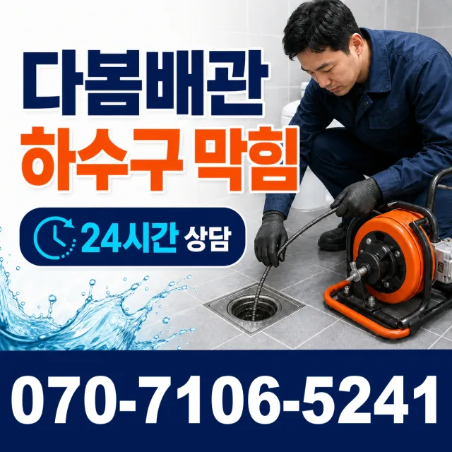 백전면 운산리 샤워수전 상담 이미지 2