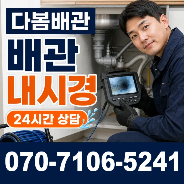 백전면 운산리 샤워수전 상담 이미지 3