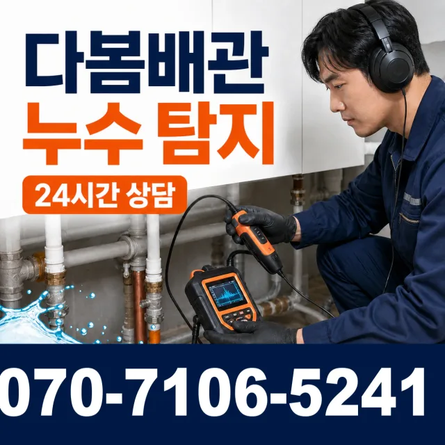 백전면 운산리 샤워수전 상담 이미지 5