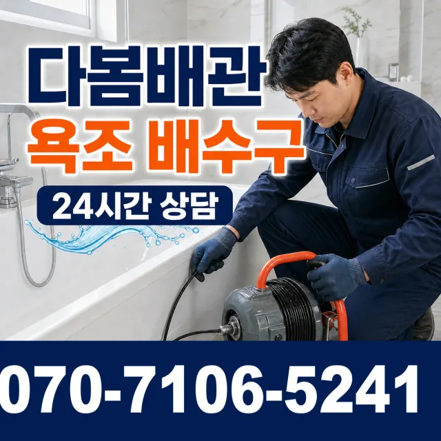백전면 운산리 샤워수전 상담 이미지 6