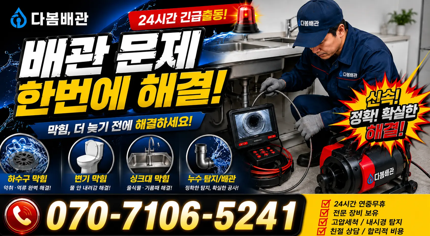 백전면 운산리 샤워수전 24시간 긴급출동 상담 안내